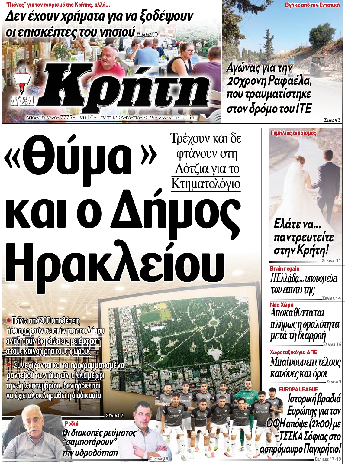 Πρωτοσέλιδο εφημερίδας