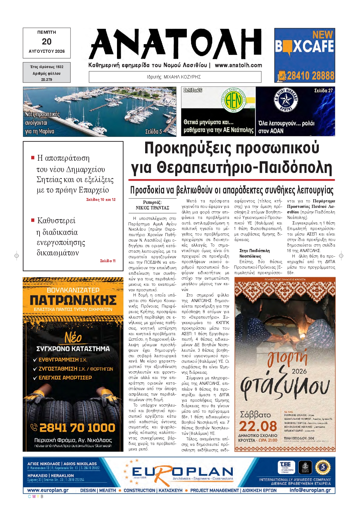 Πρωτοσέλιδο εφημερίδας