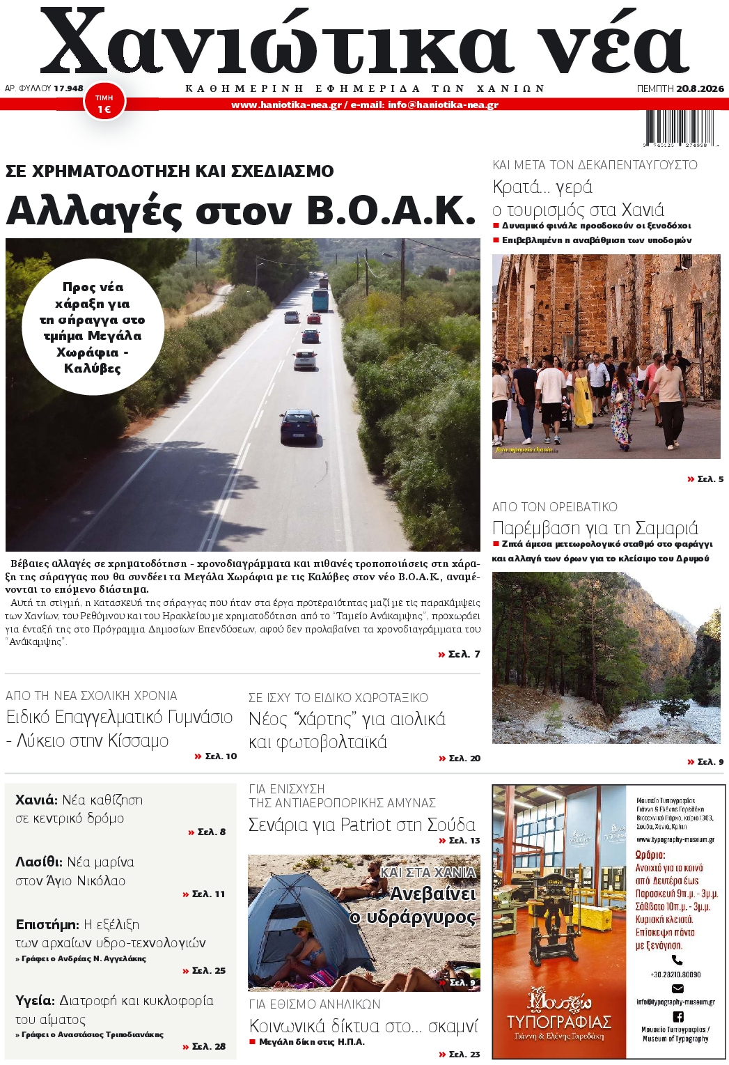 Πρωτοσέλιδο εφημερίδας