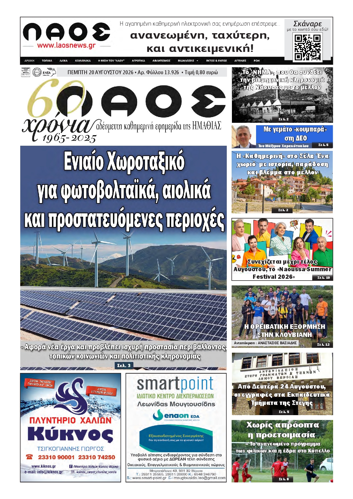 Πρωτοσέλιδο εφημερίδας
