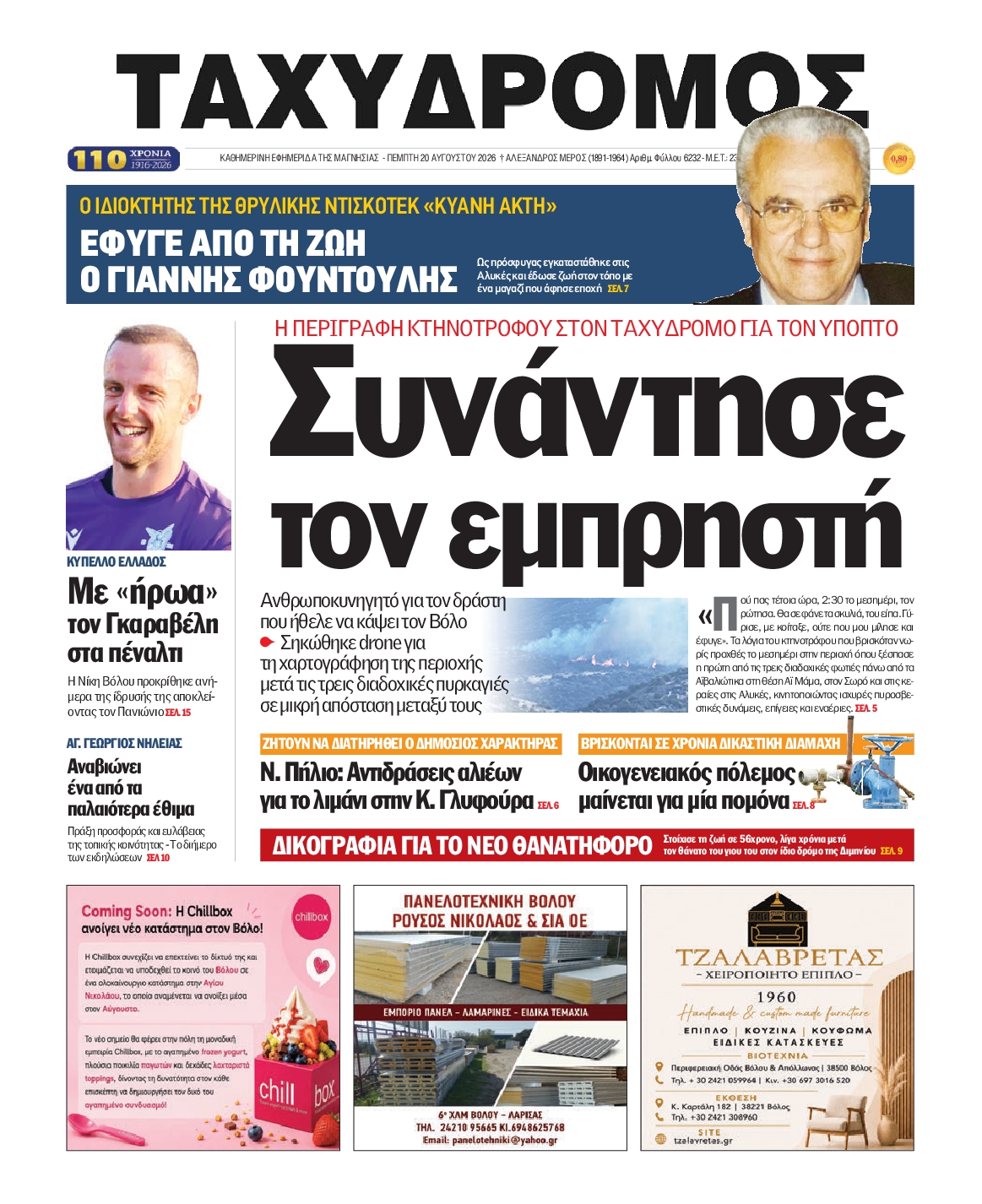 Πρωτοσέλιδο εφημερίδας