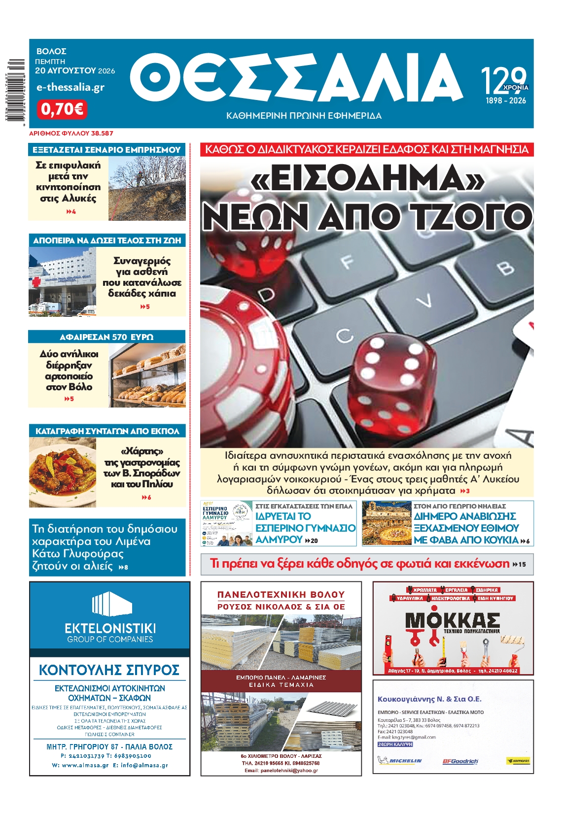Πρωτοσέλιδο εφημερίδας
