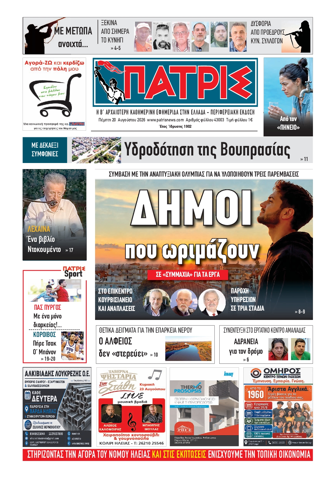 Πρωτοσέλιδο εφημερίδας