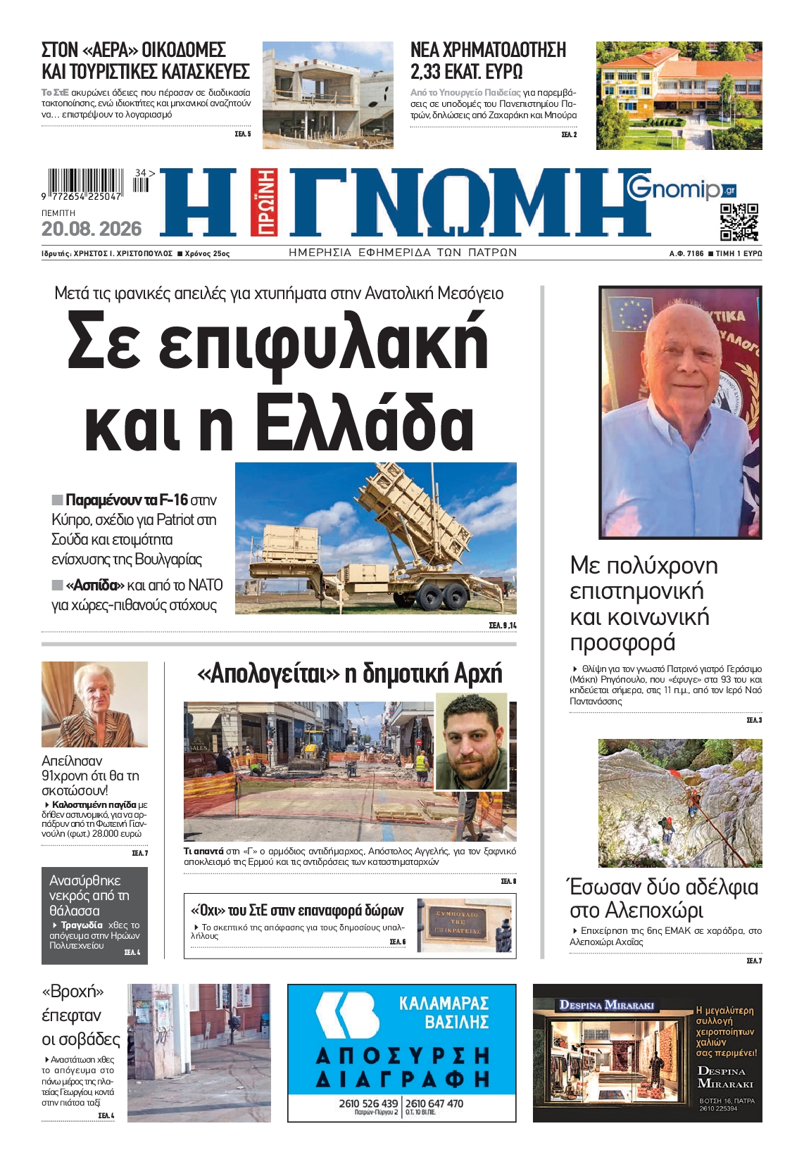 Πρωτοσέλιδο εφημερίδας
