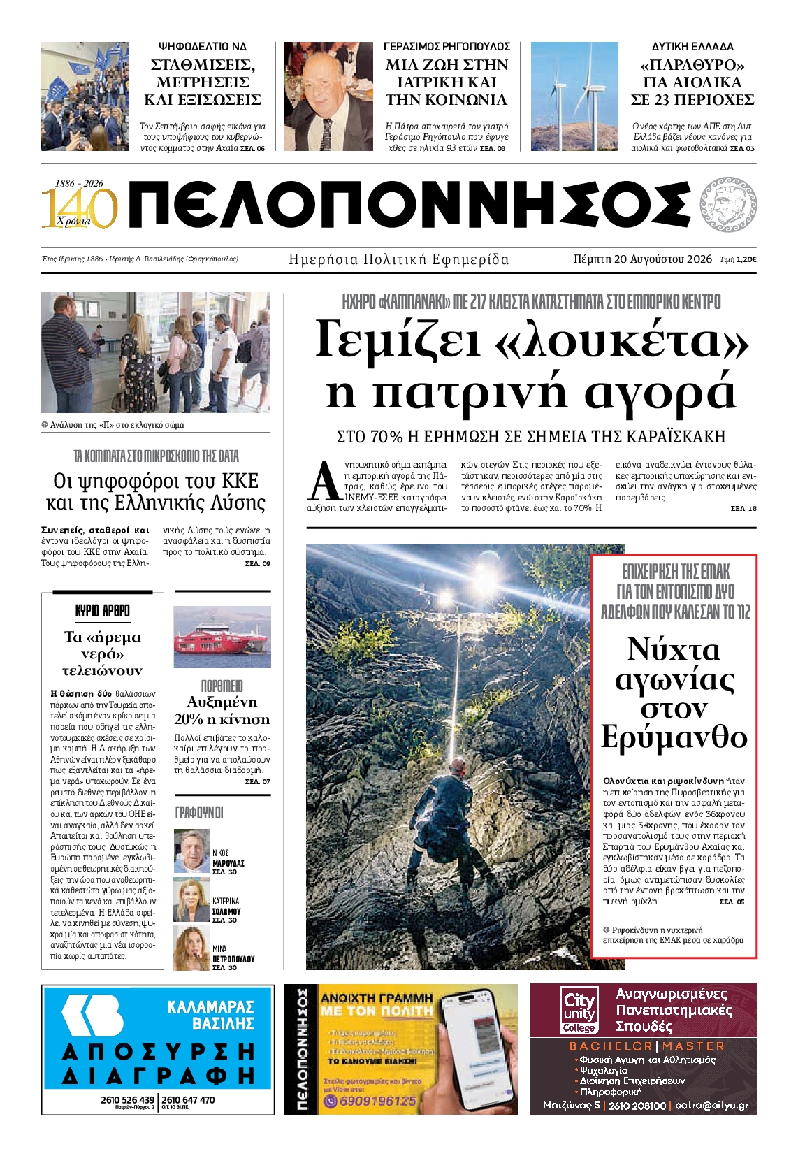 Πρωτοσέλιδο εφημερίδας