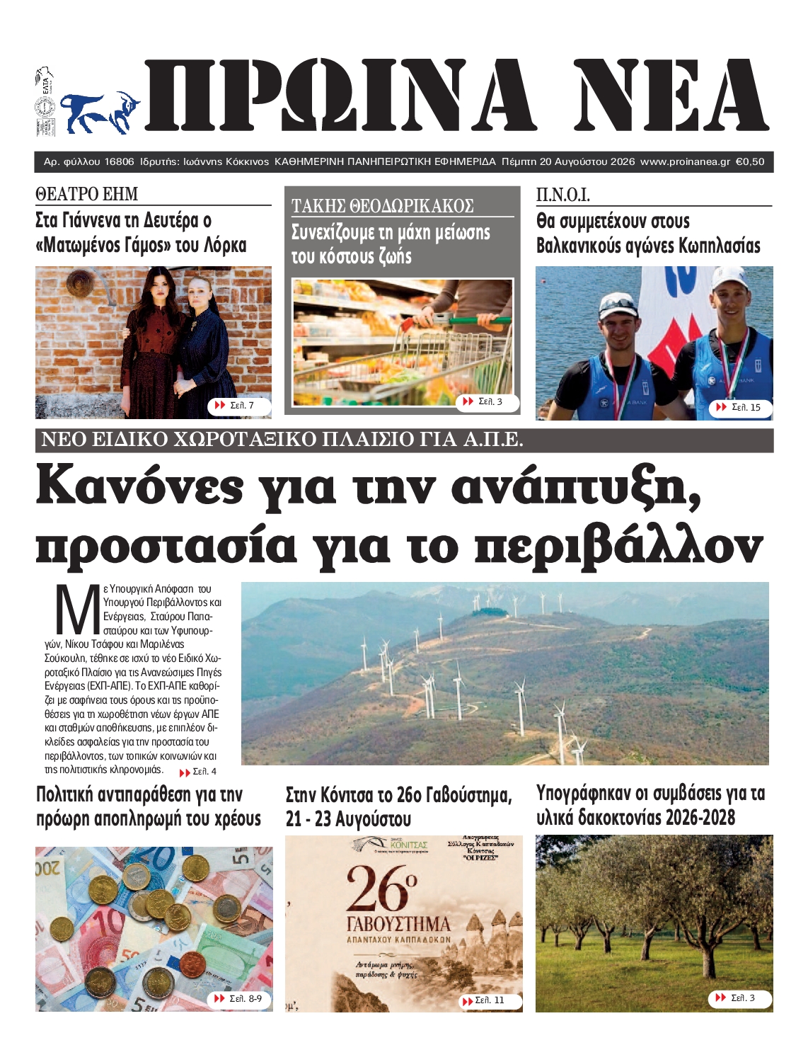 Πρωτοσέλιδο εφημερίδας