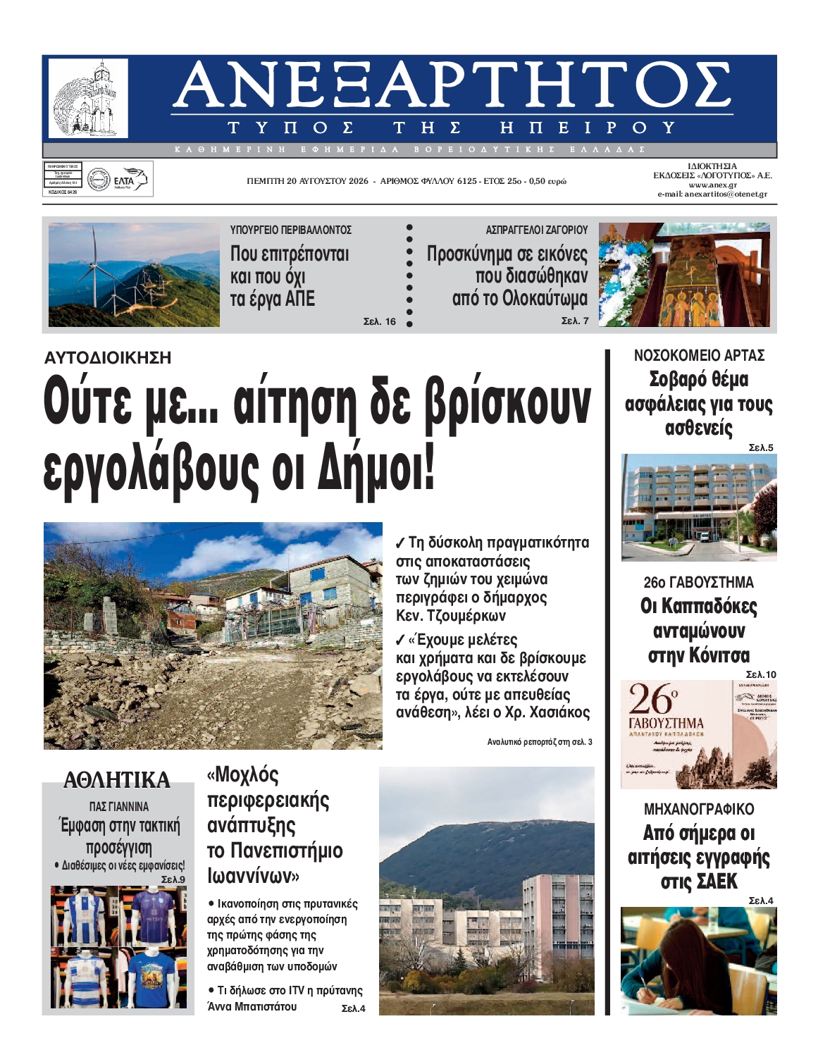 Πρωτοσέλιδο εφημερίδας