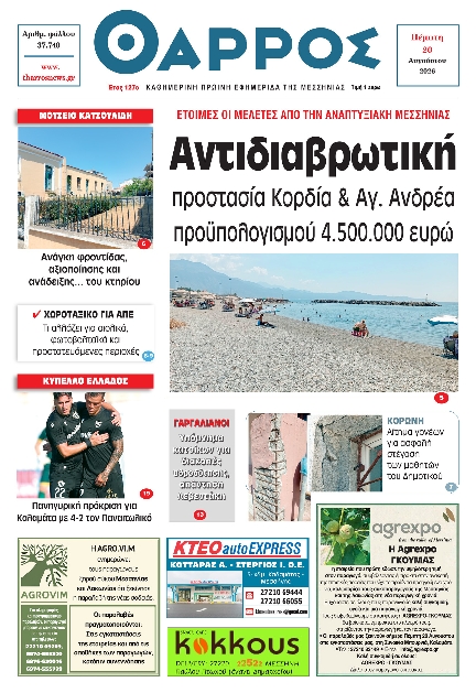 Πρωτοσέλιδο εφημερίδας