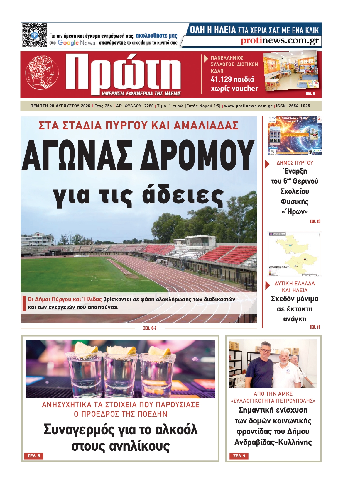 Πρωτοσέλιδο εφημερίδας