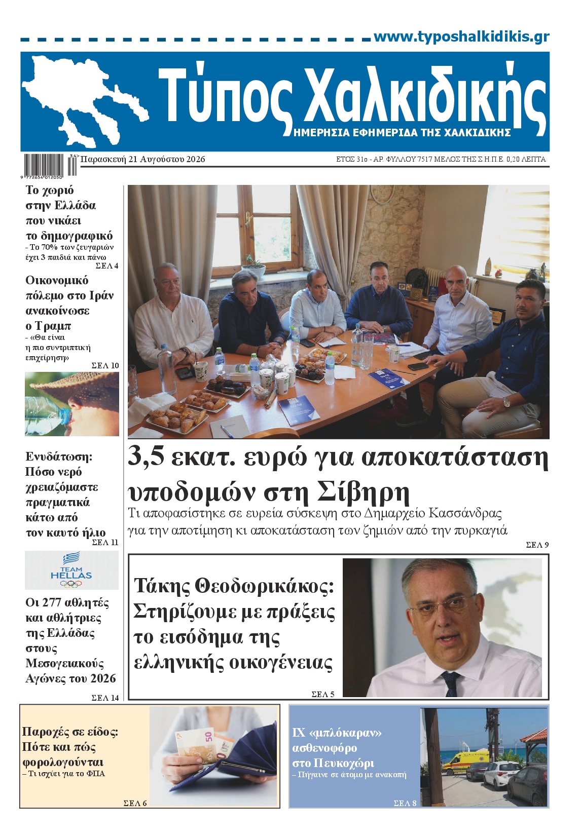 Πρωτοσέλιδο εφημερίδας