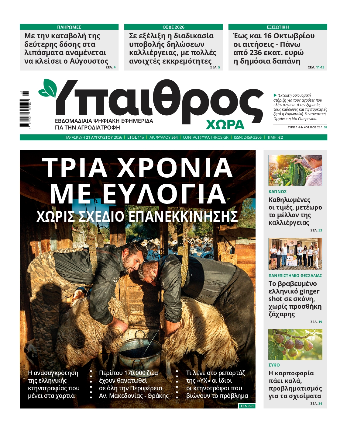 Πρωτοσέλιδο εφημερίδας