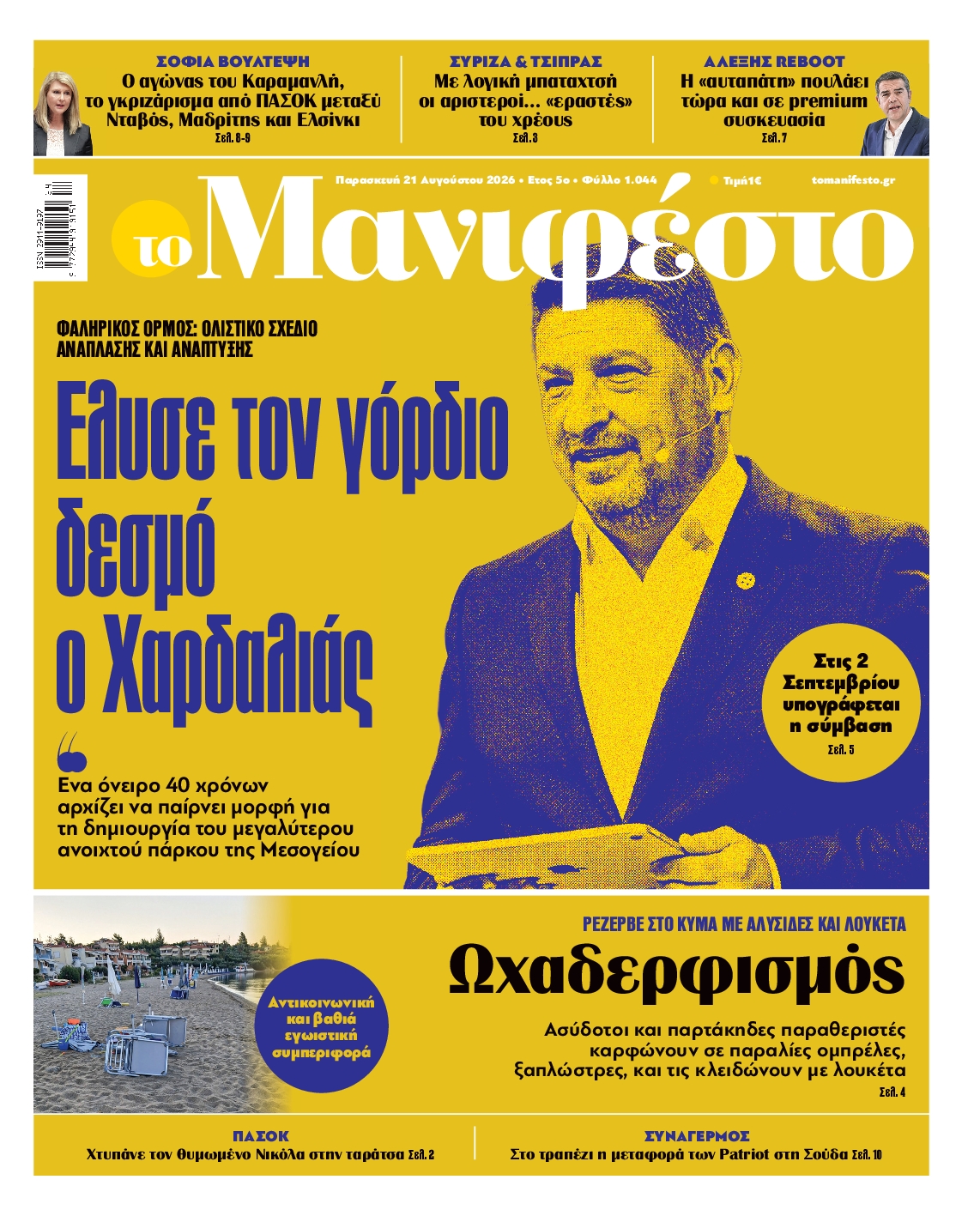 Πρωτοσέλιδο εφημερίδας