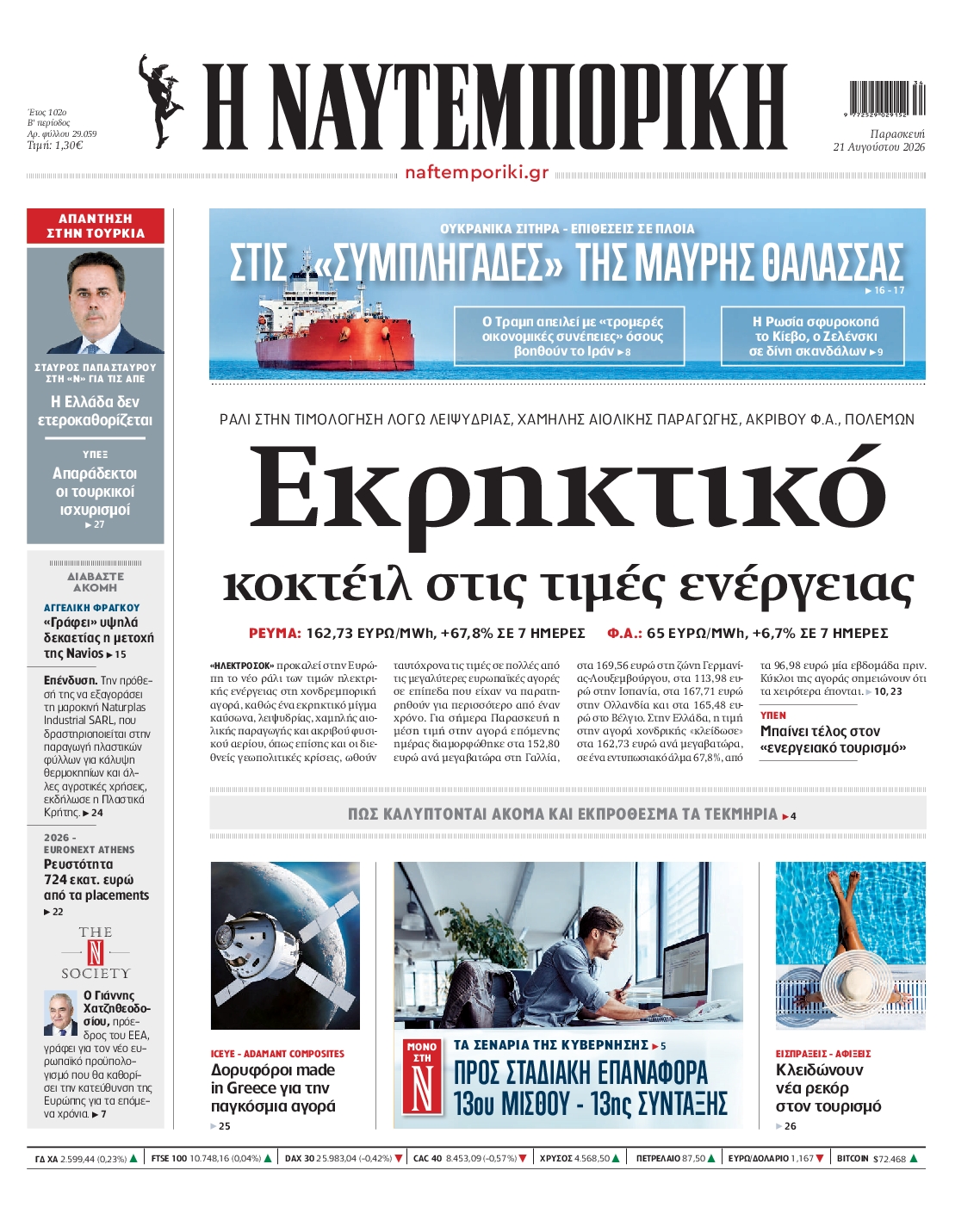 Πρωτοσέλιδο εφημερίδας