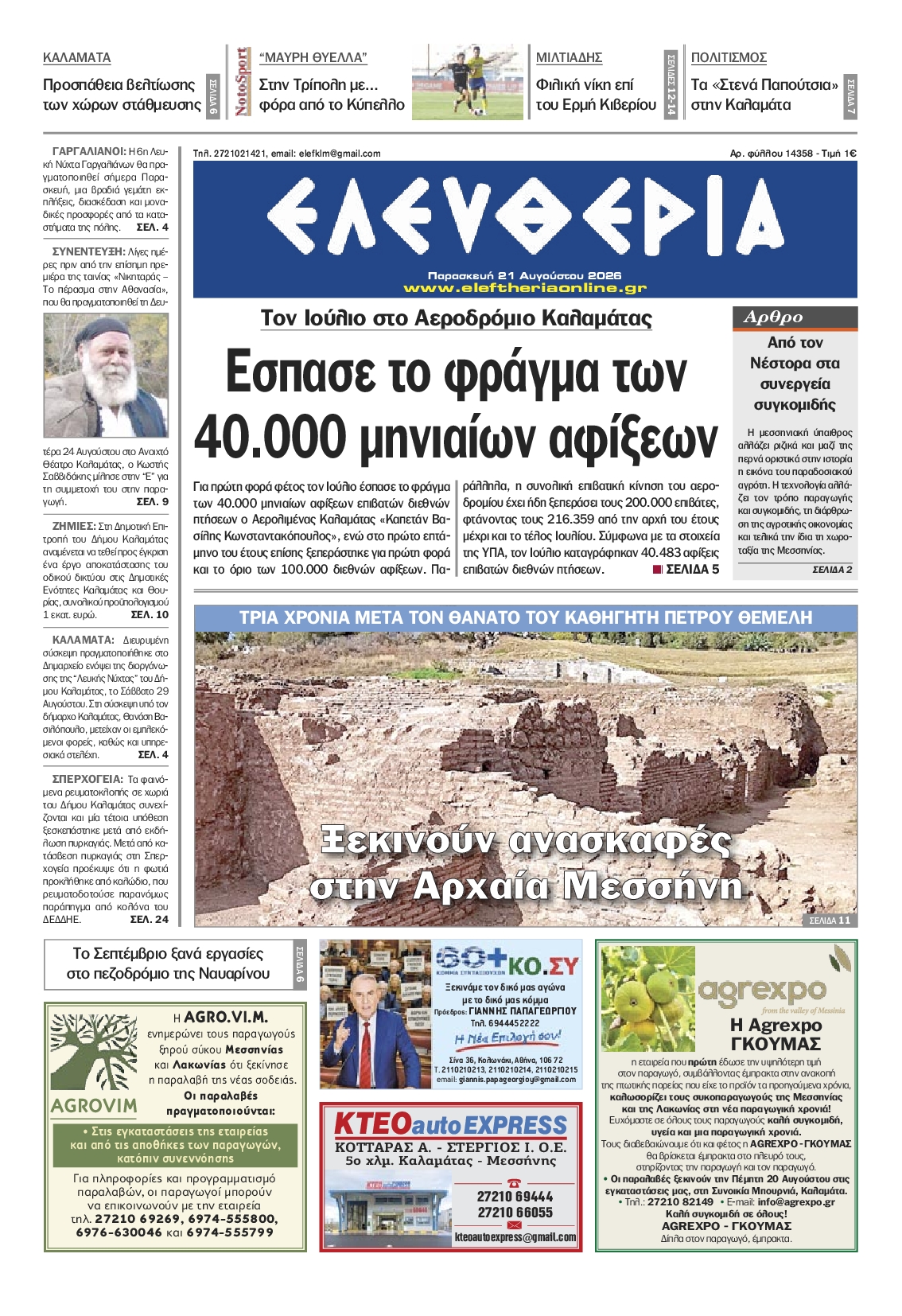 Πρωτοσέλιδο εφημερίδας