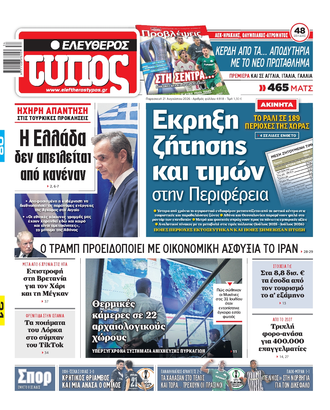 Πρωτοσέλιδο εφημερίδας