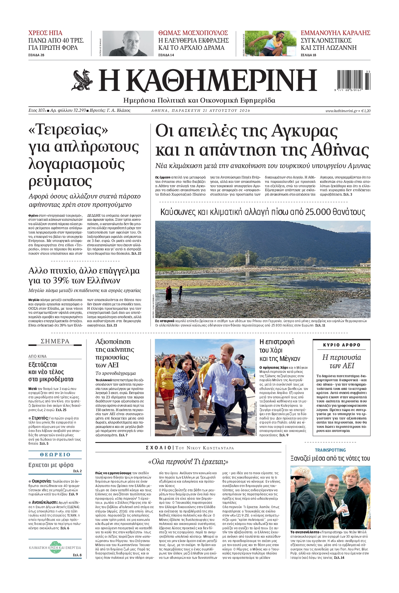 Πρωτοσέλιδο εφημερίδας