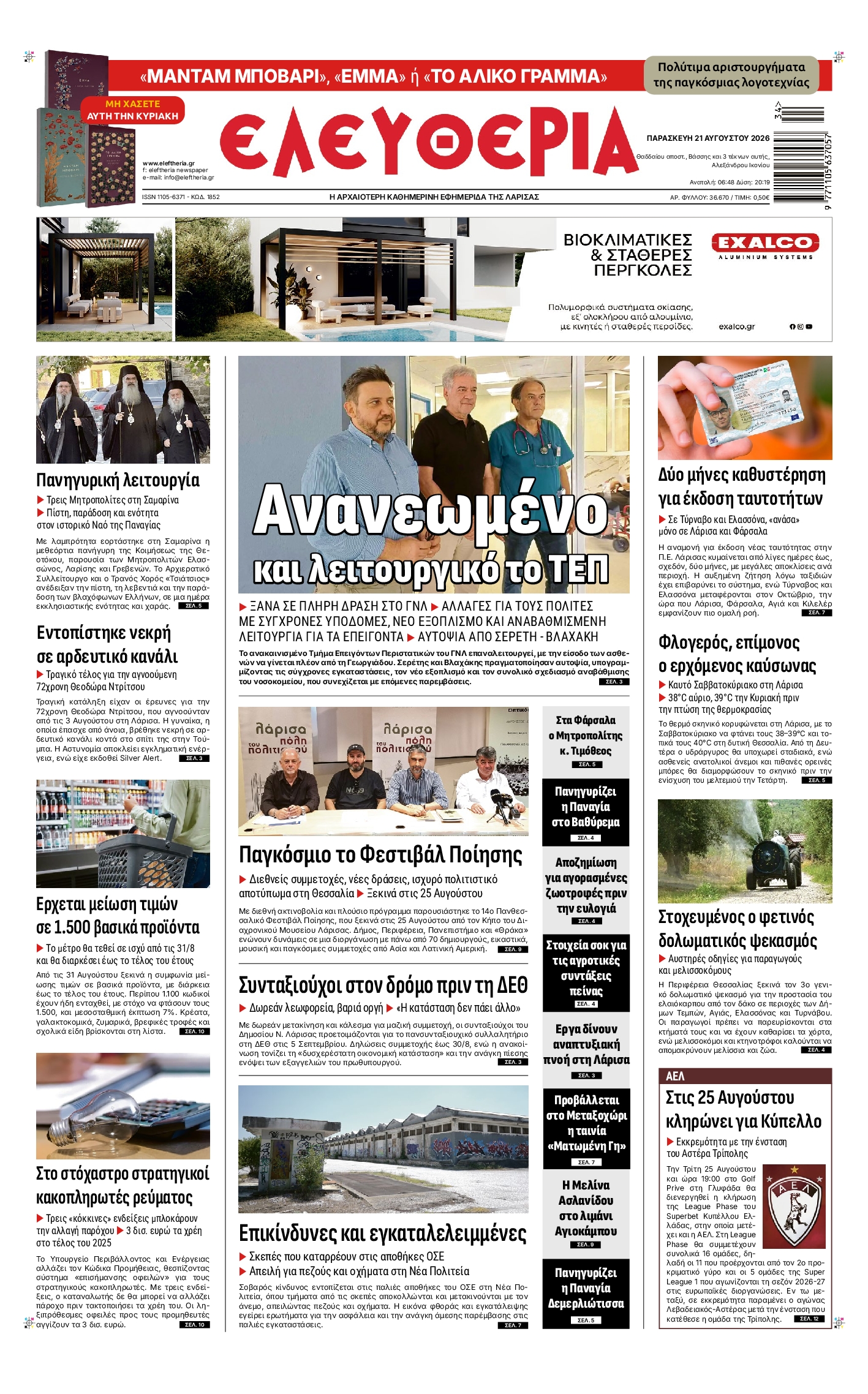 Πρωτοσέλιδο εφημερίδας