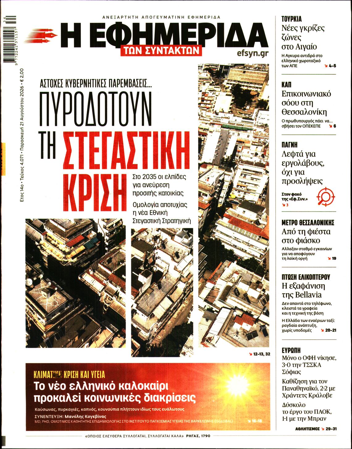 Πρωτοσέλιδο εφημερίδας