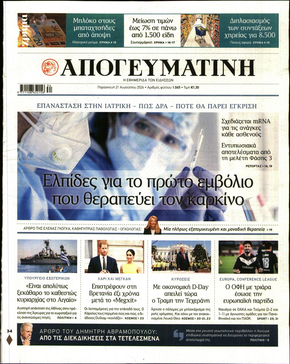 Πρωτοσέλιδο εφημερίδας