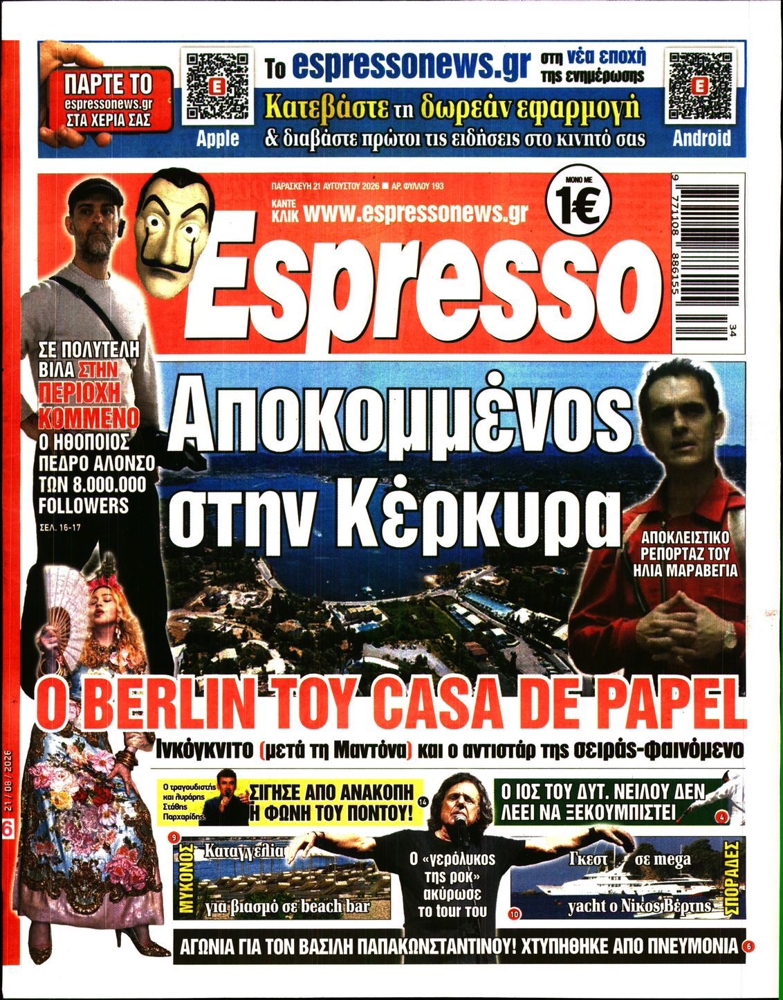 Πρωτοσέλιδο εφημερίδας