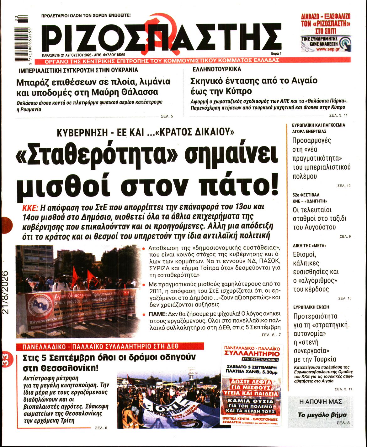 Πρωτοσέλιδο εφημερίδας