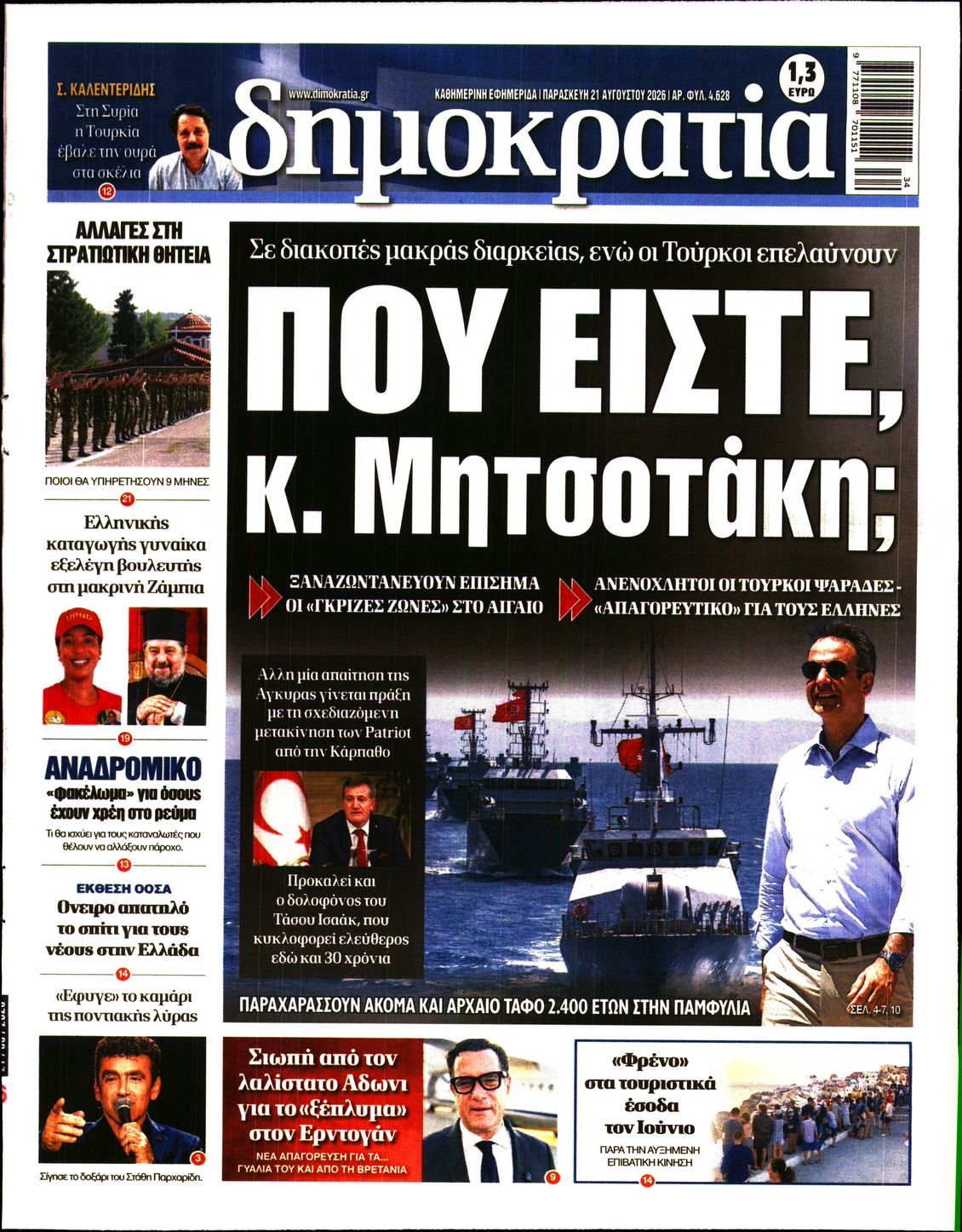 Πρωτοσέλιδο εφημερίδας