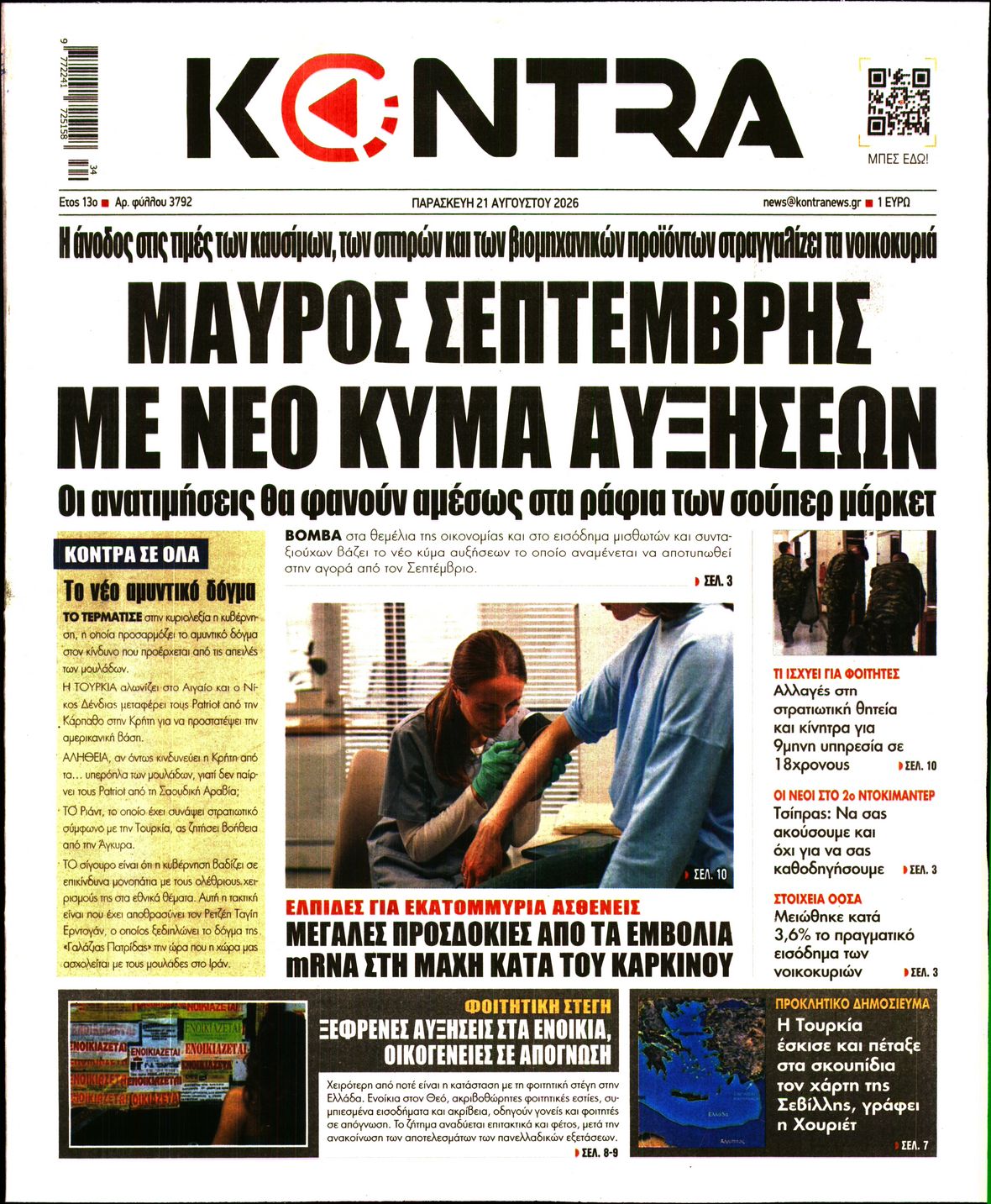Πρωτοσέλιδο εφημερίδας