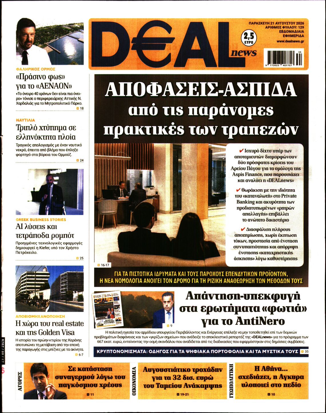 Πρωτοσέλιδο εφημερίδας