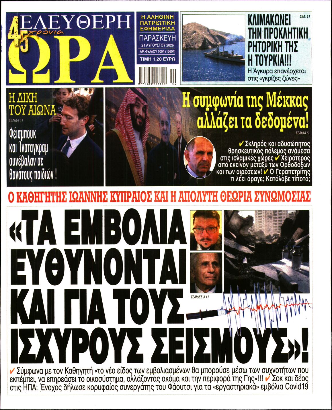 Πρωτοσέλιδο εφημερίδας