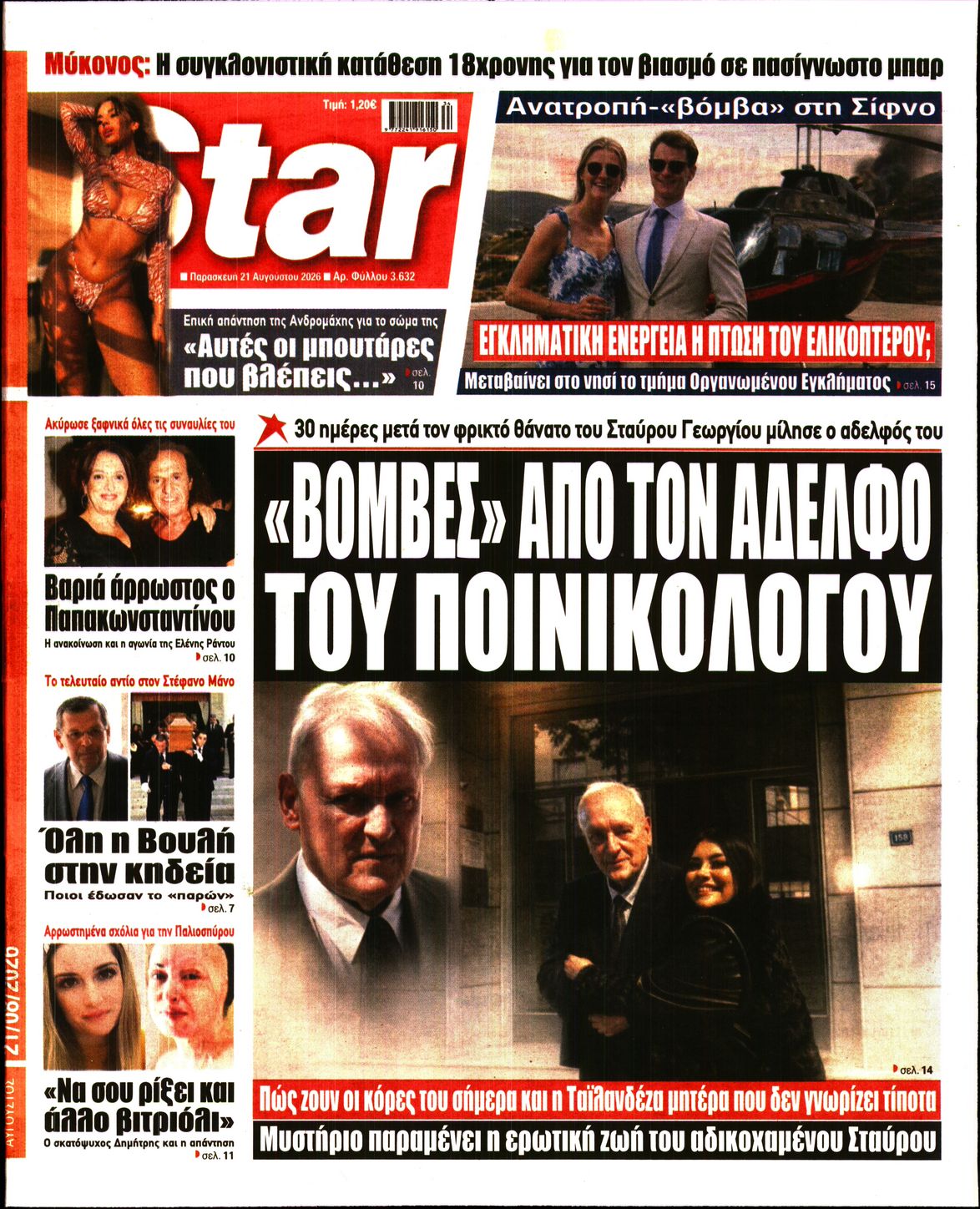Πρωτοσέλιδο εφημερίδας