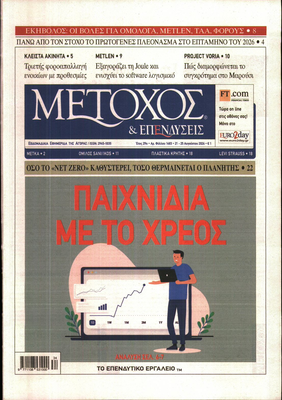Πρωτοσέλιδο εφημερίδας