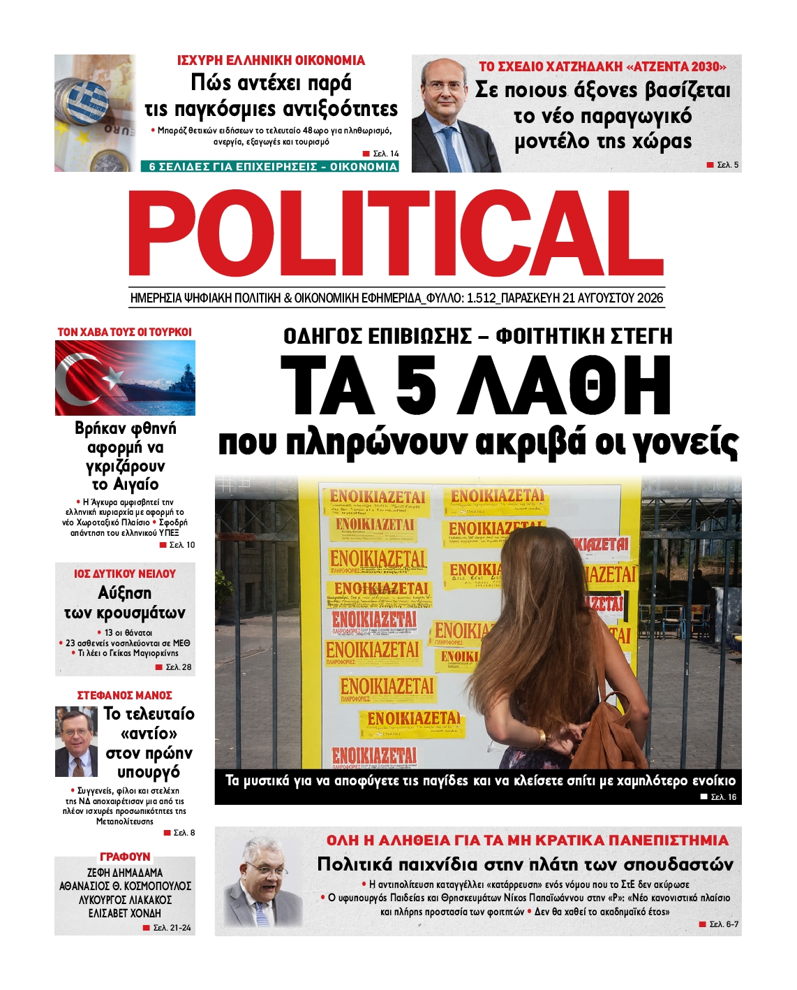 Πρωτοσέλιδο εφημερίδας