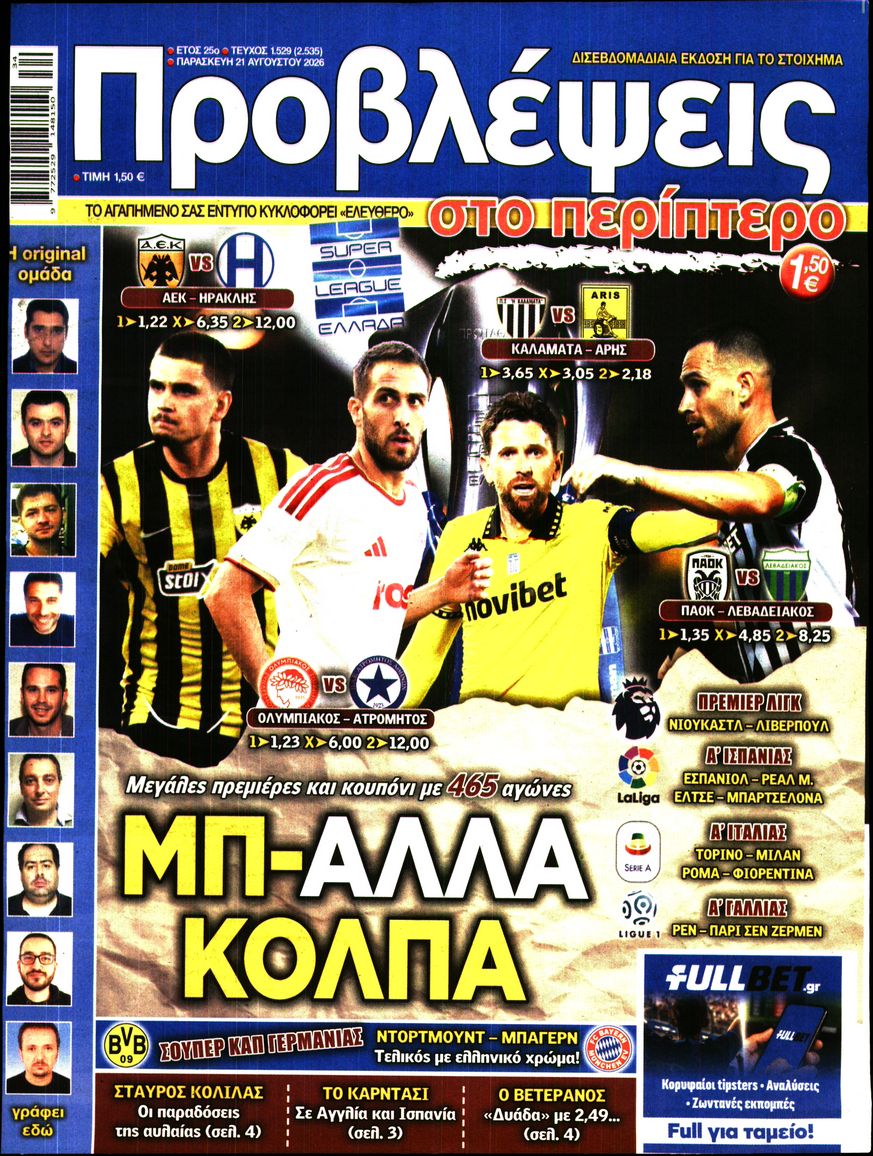 Πρωτοσέλιδο εφημερίδας