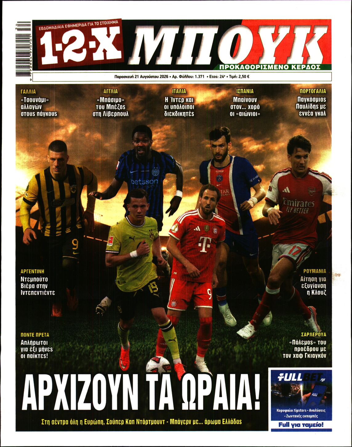 Πρωτοσέλιδο εφημερίδας