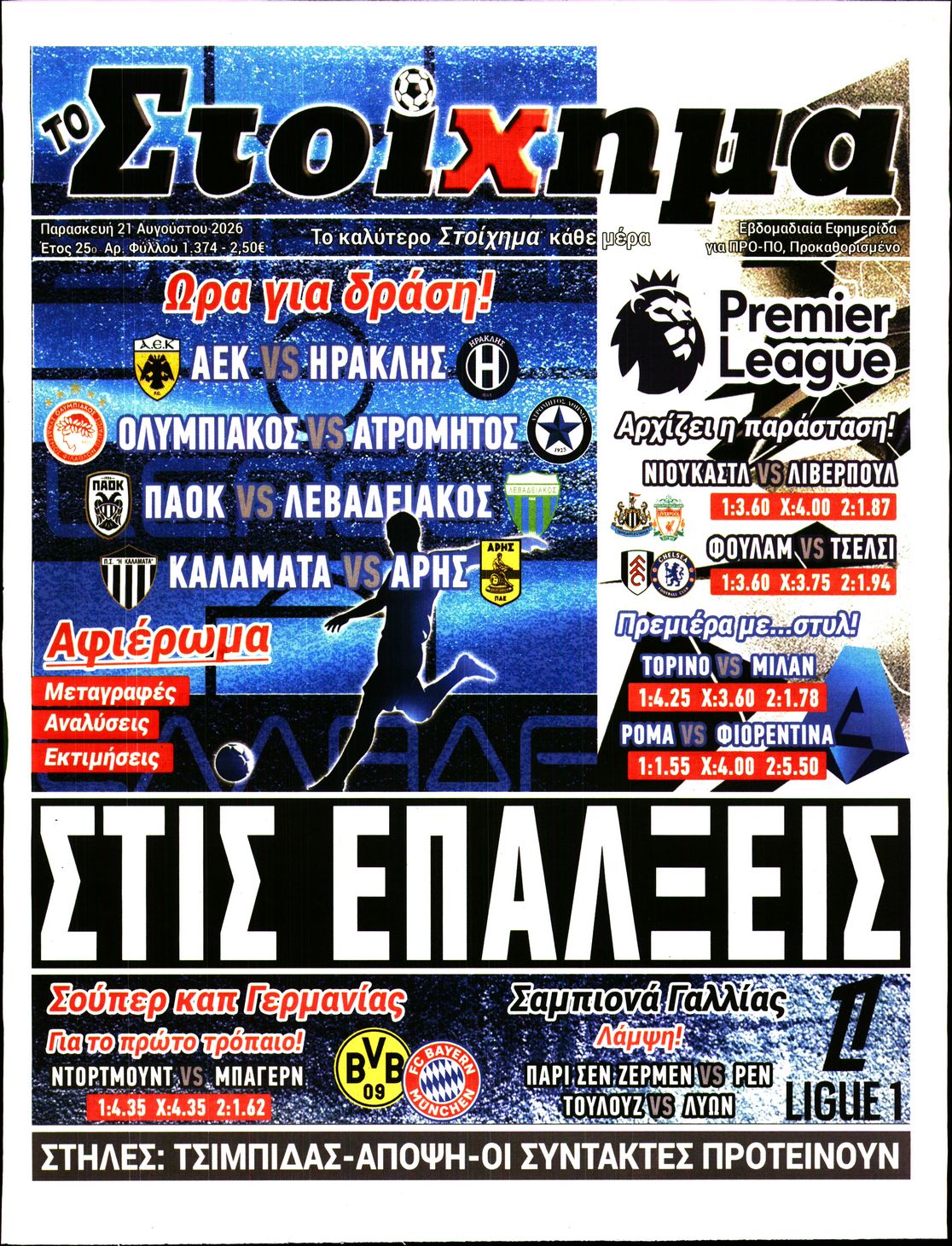 Πρωτοσέλιδο εφημερίδας