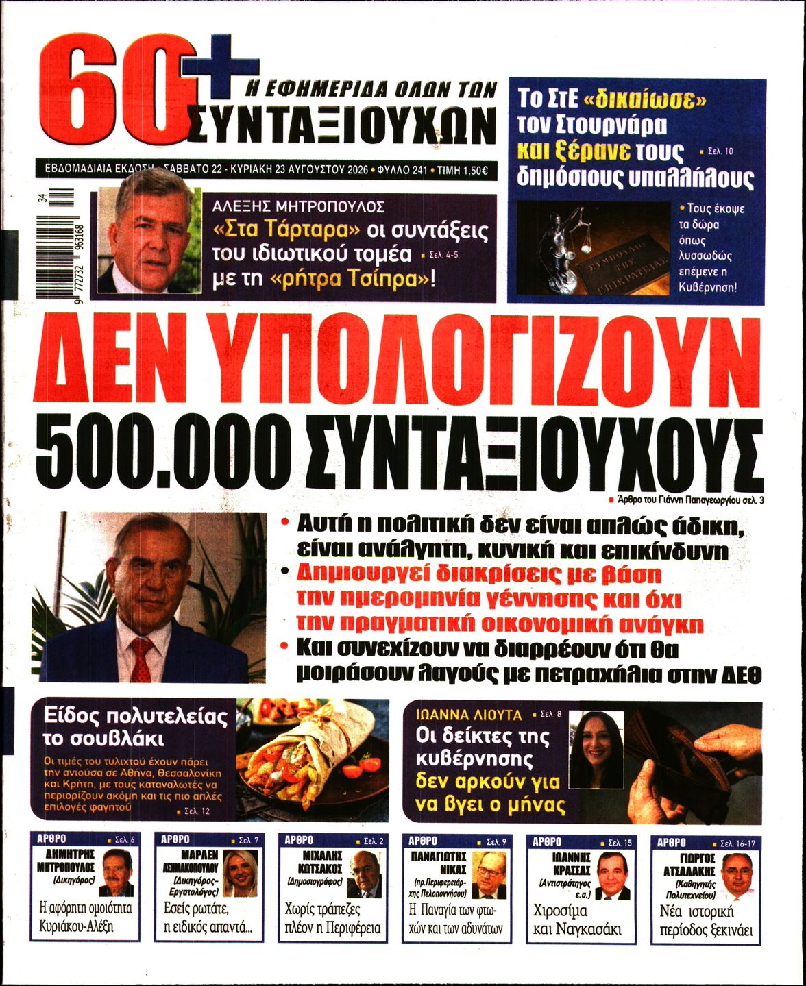 Πρωτοσέλιδο εφημερίδας