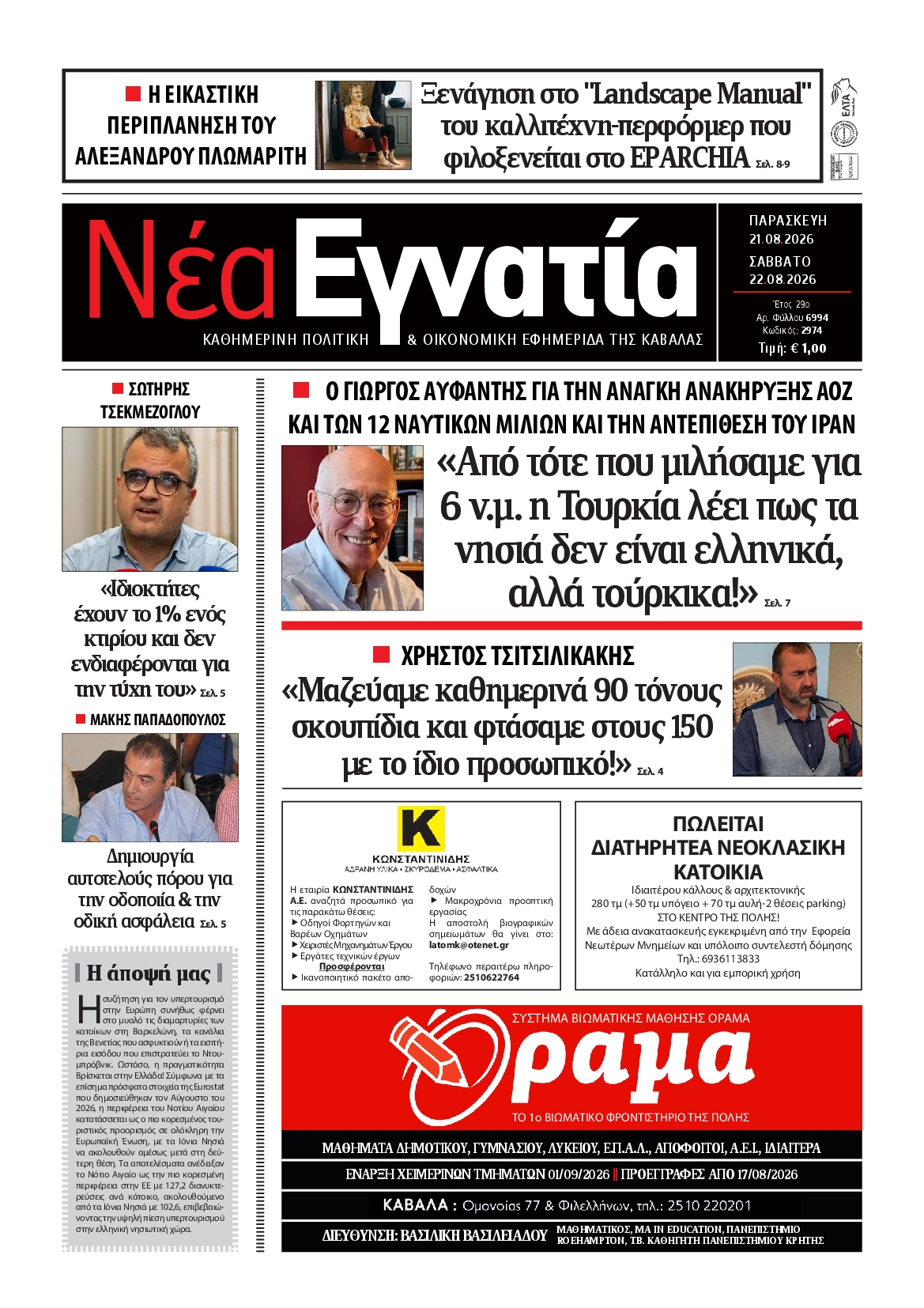 Πρωτοσέλιδο εφημερίδας
