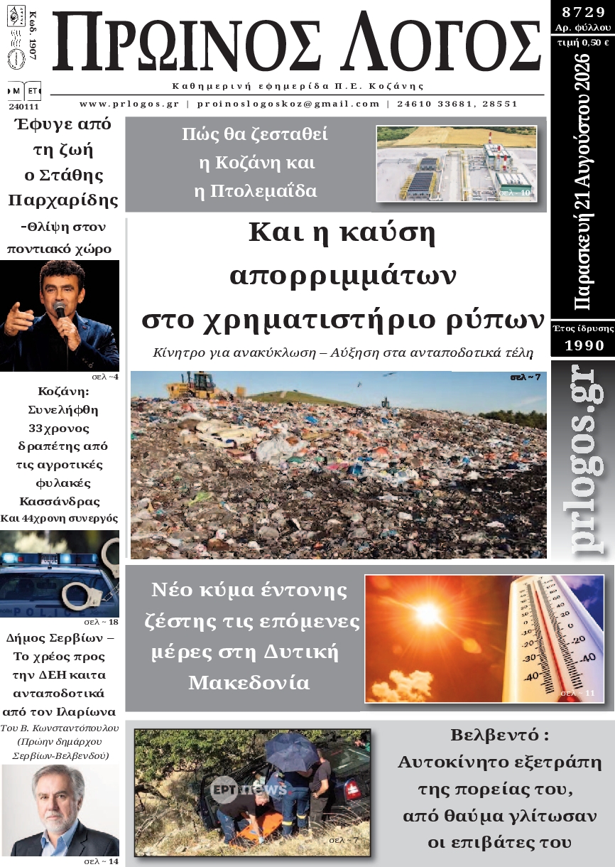 Πρωτοσέλιδο εφημερίδας