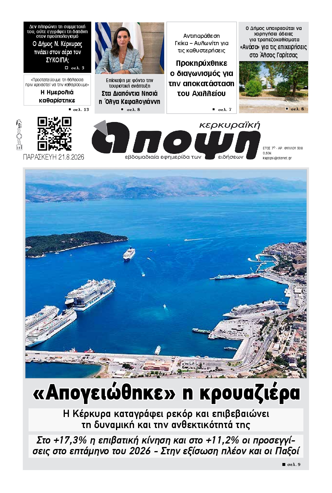 Πρωτοσέλιδο εφημερίδας