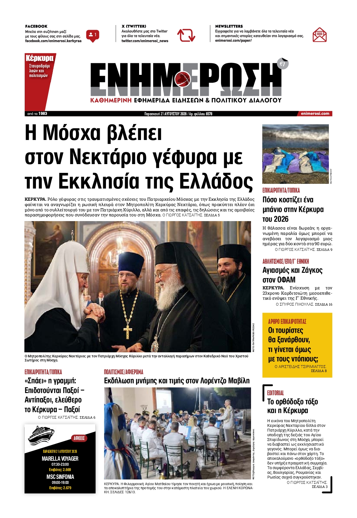 Πρωτοσέλιδο εφημερίδας