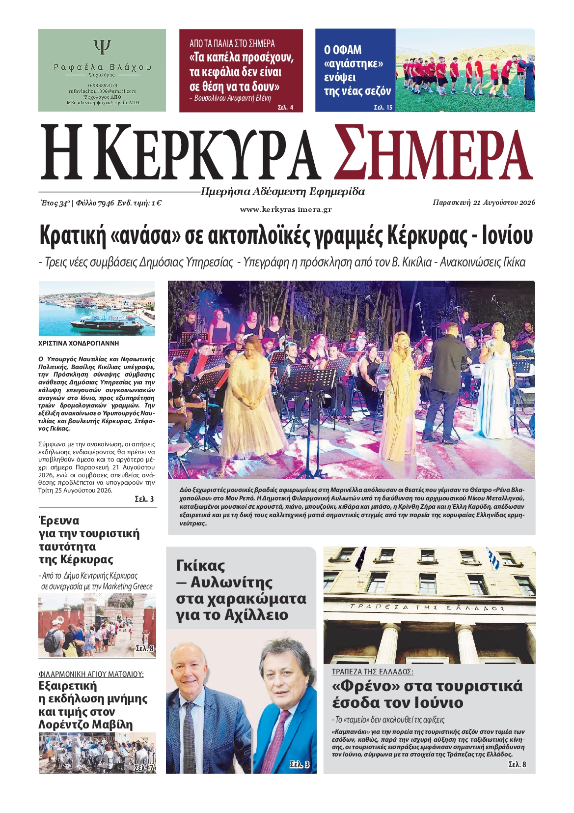 Πρωτοσέλιδο εφημερίδας
