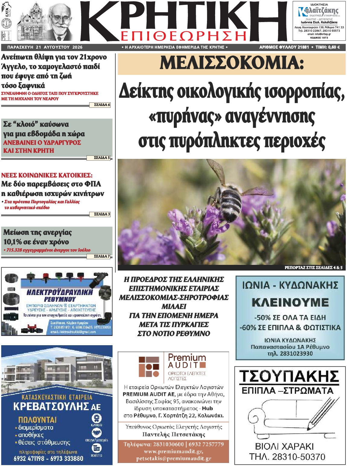 Πρωτοσέλιδο εφημερίδας