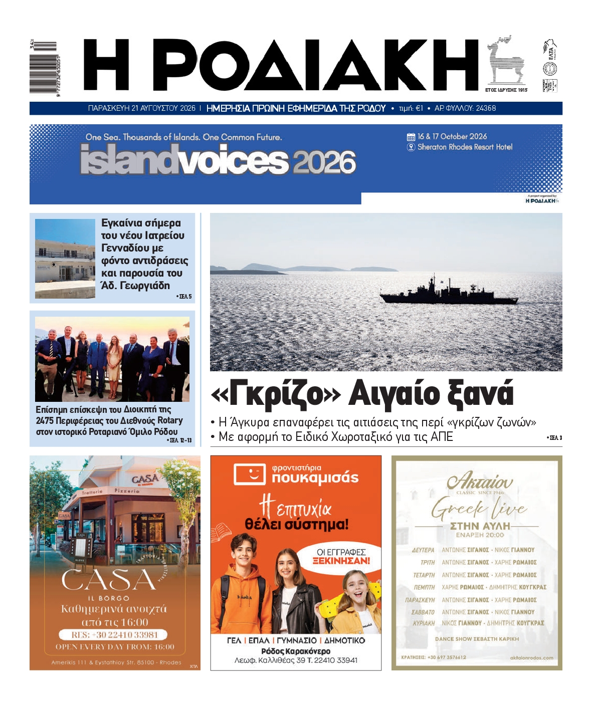 Πρωτοσέλιδο εφημερίδας