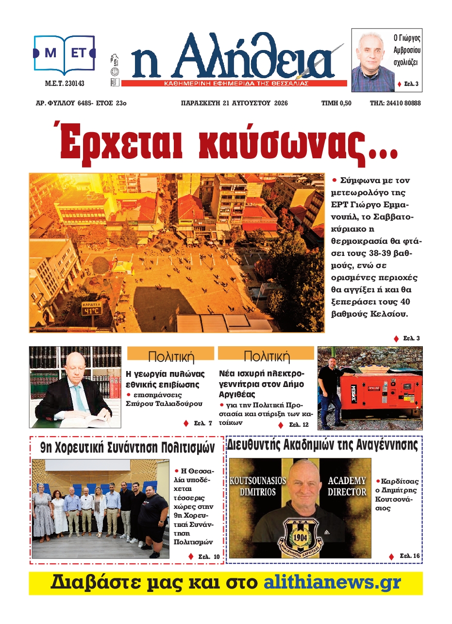 Πρωτοσέλιδο εφημερίδας