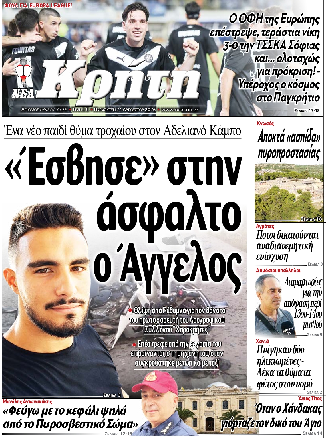 Πρωτοσέλιδο εφημερίδας