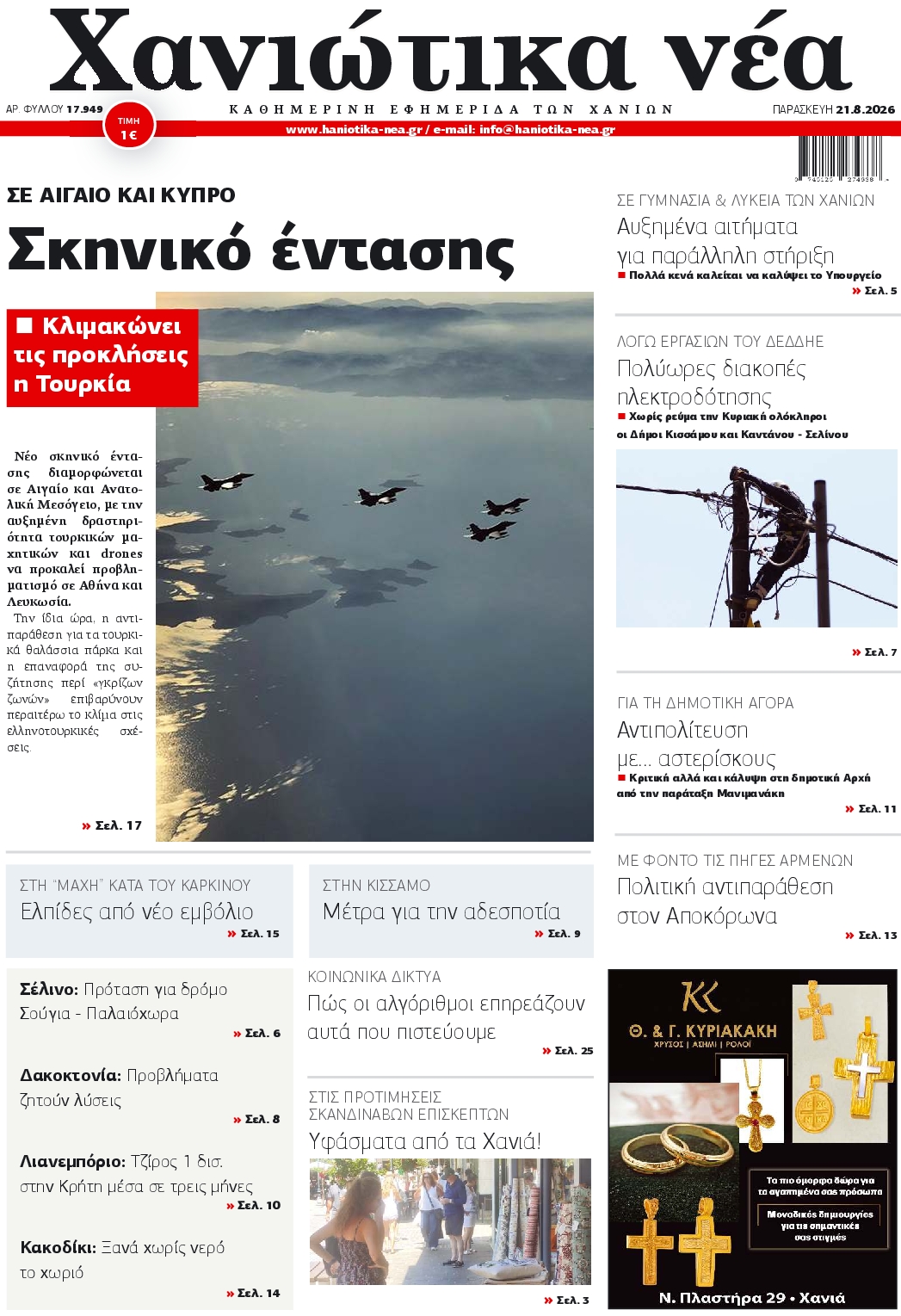 Πρωτοσέλιδο εφημερίδας