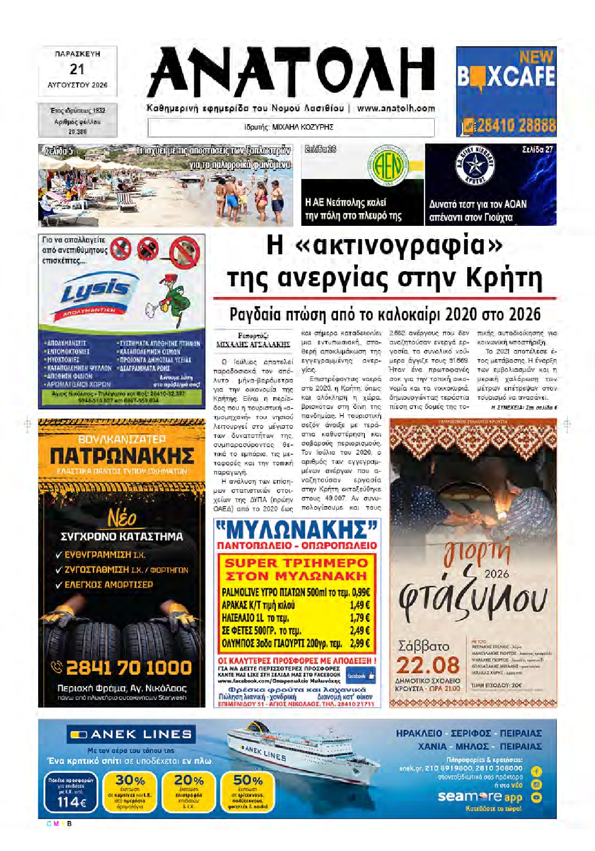 Πρωτοσέλιδο εφημερίδας