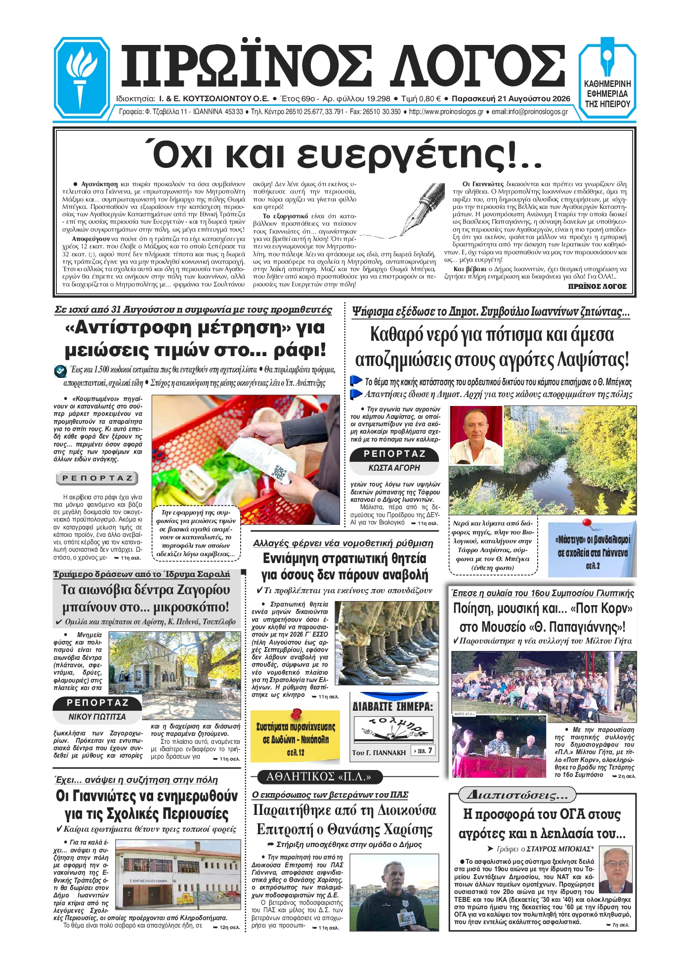Πρωτοσέλιδο εφημερίδας