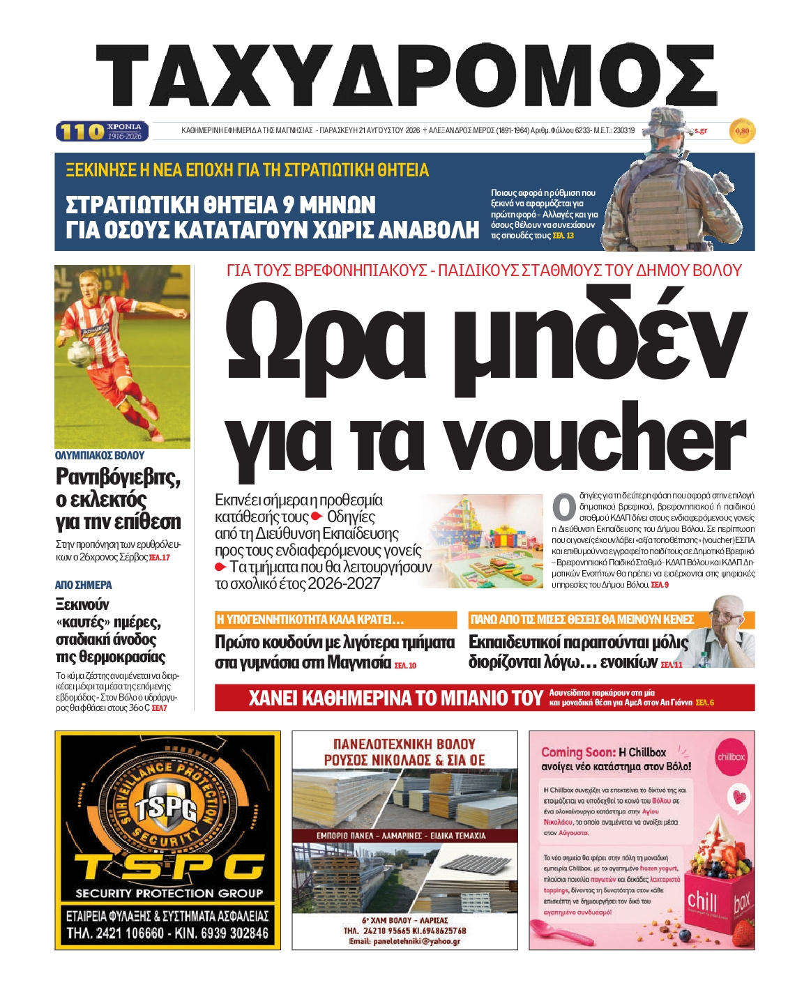Πρωτοσέλιδο εφημερίδας