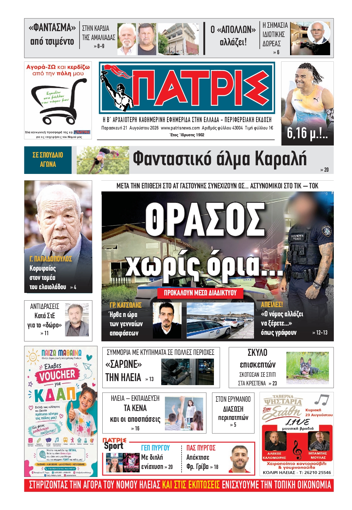 Πρωτοσέλιδο εφημερίδας